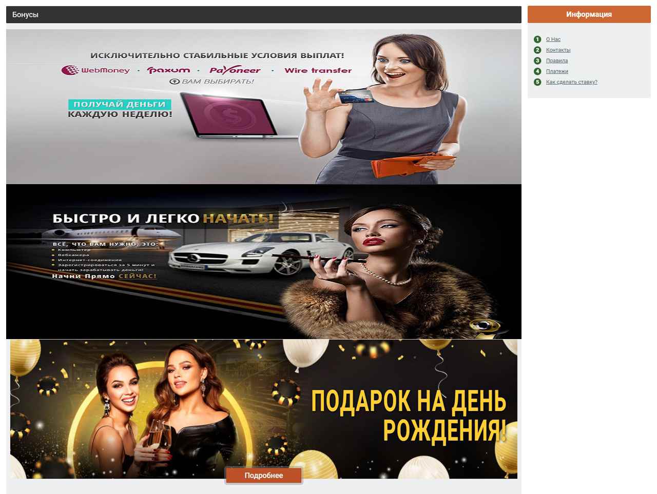 Рулетка видеочат Bonga