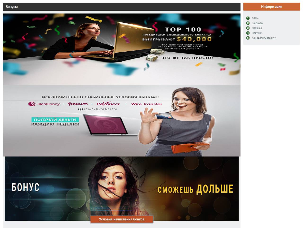 BongaCam, Hack Download